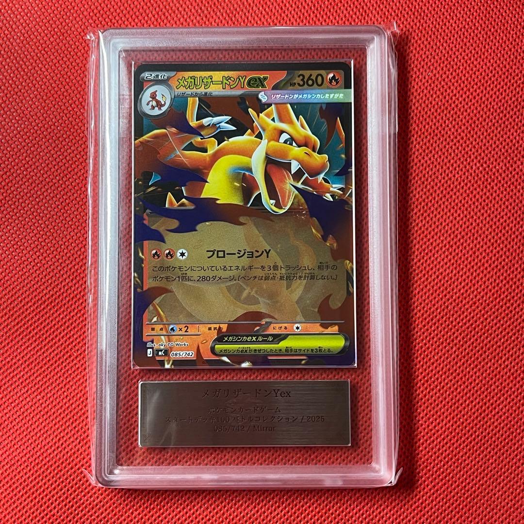 ARS10 メガリザードンYex 085/742 ポケモンカード