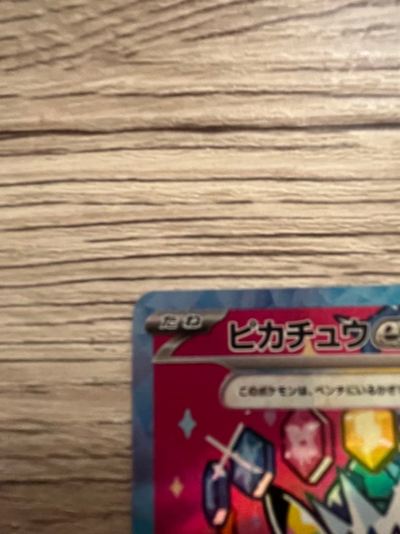 ピカチュウ sar メガドリーム