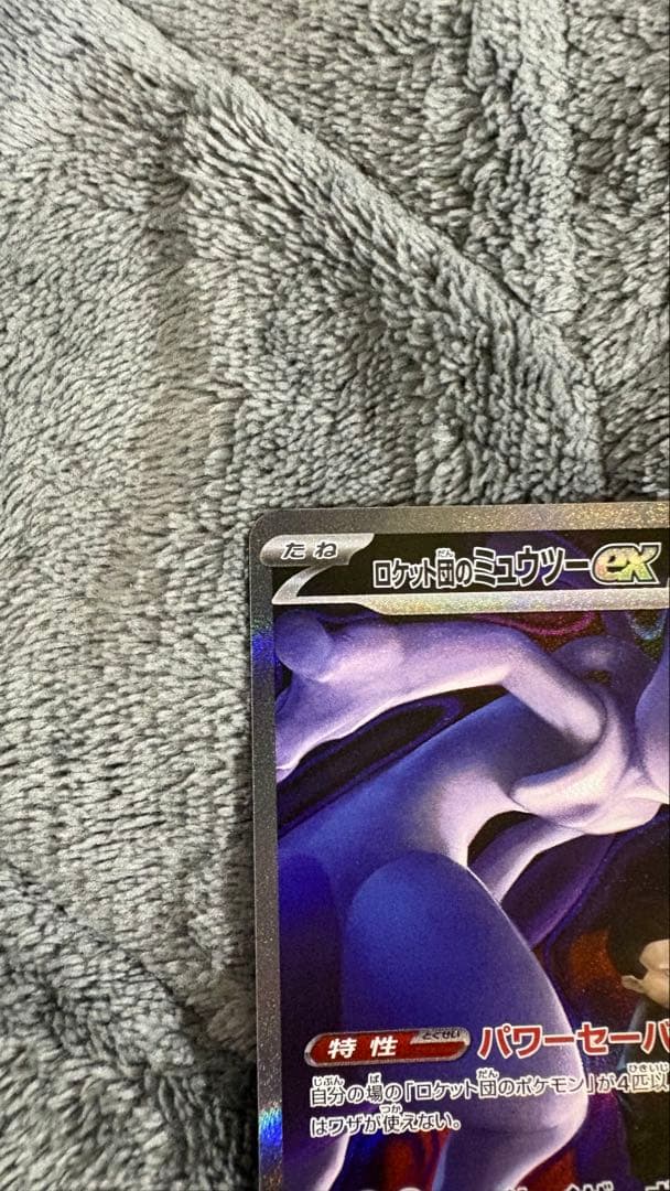 ［美品］ロケット団のミュウツーEX SAR