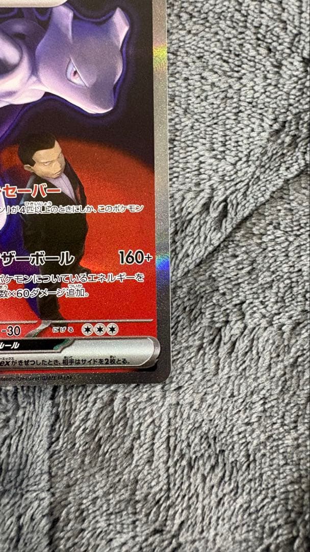 ［美品］ロケット団のミュウツーEX SAR