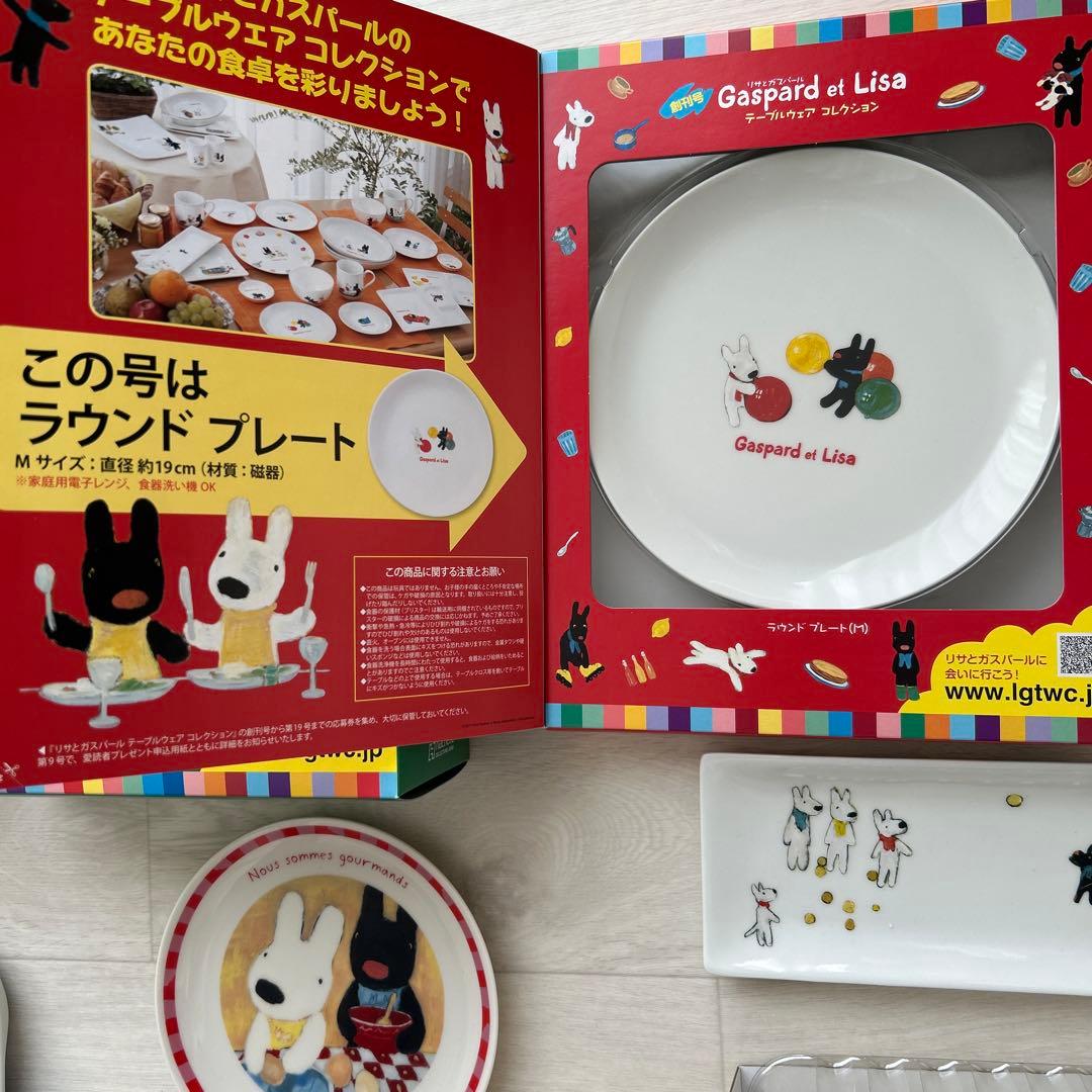 【新品未使用】リサとガスパール　テーブルウェアコレクション