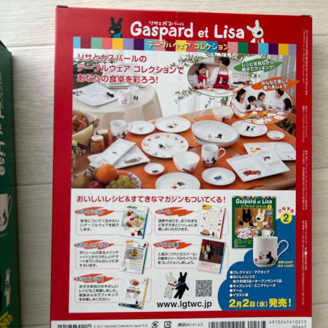 【新品未使用】リサとガスパール　テーブルウェアコレクション