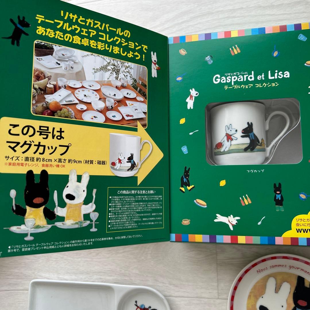 【新品未使用】リサとガスパール　テーブルウェアコレクション