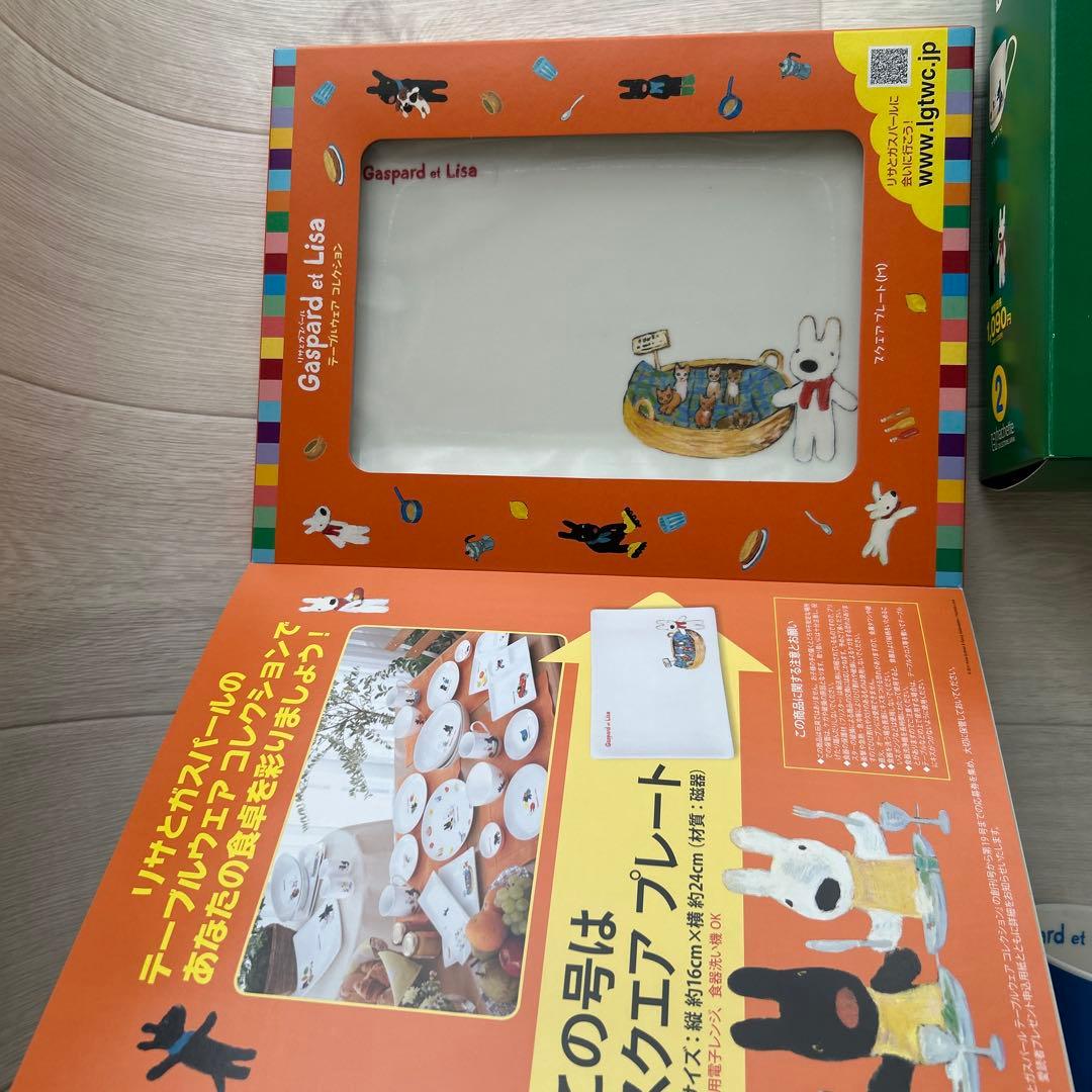 【新品未使用】リサとガスパール　テーブルウェアコレクション
