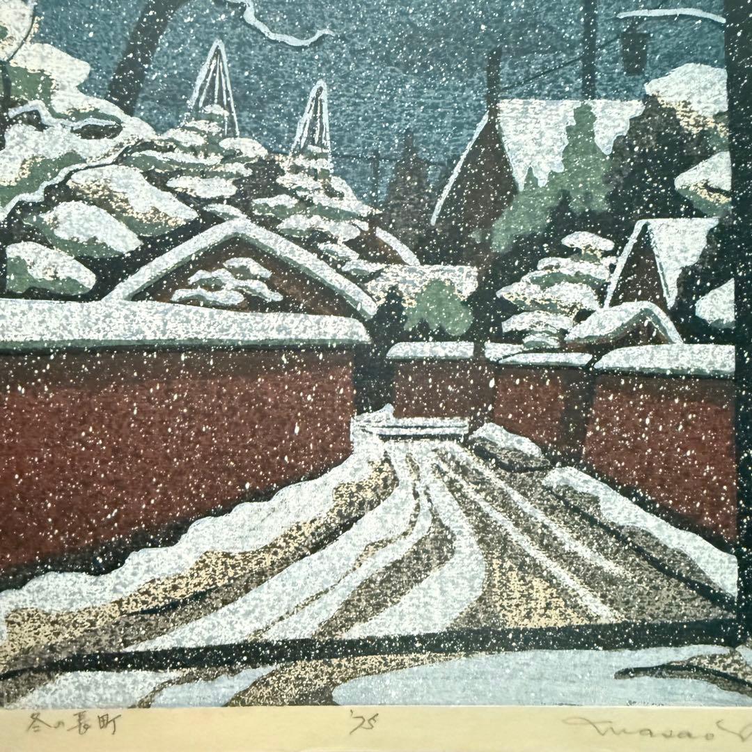 超限定10月4日20時迄‼️井堂雅夫金沢十景「冬の長町」金沢 木版画和紙マット