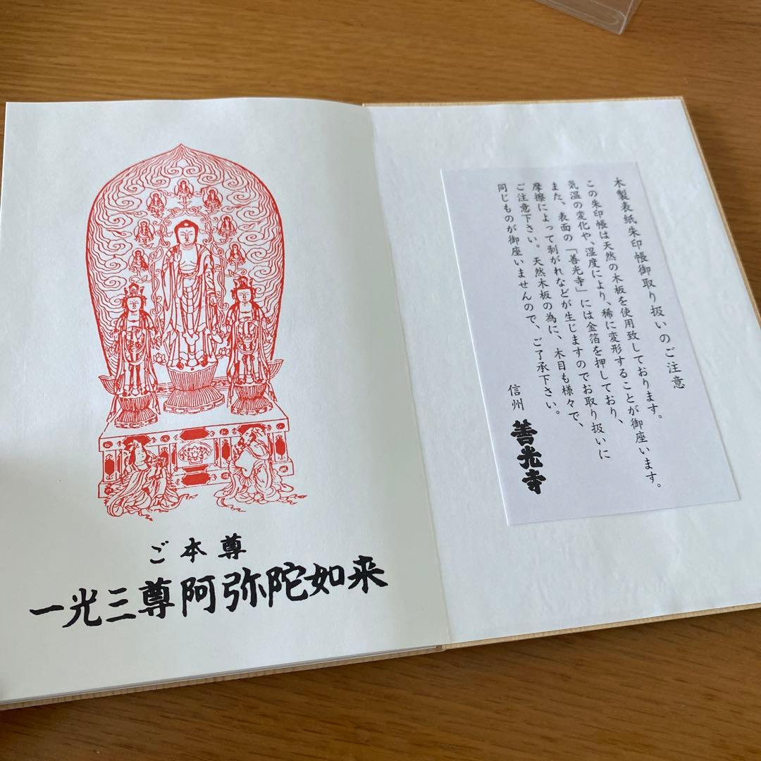御朱印　善光寺　貴重　令和4年度御開帳記念 スペシャルセット