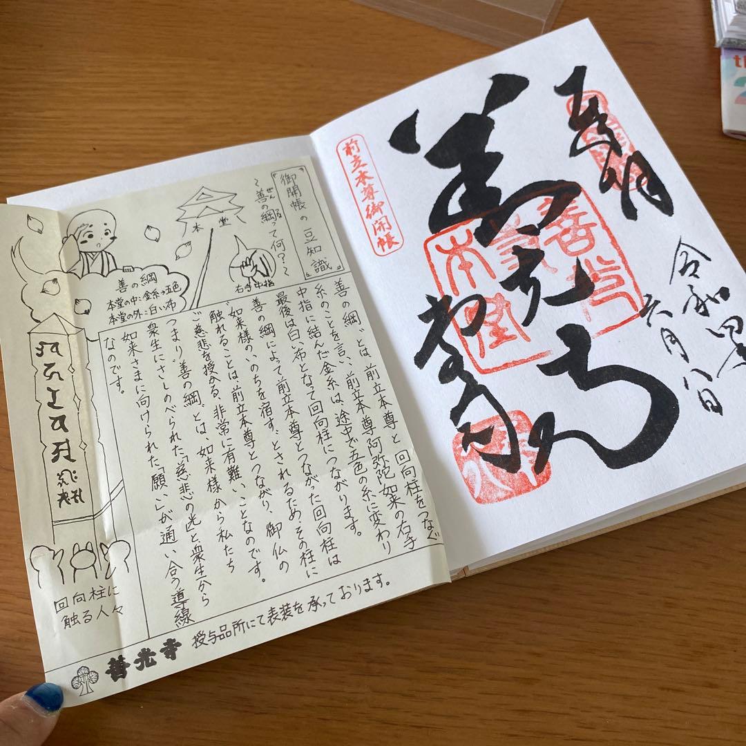 御朱印　善光寺　貴重　令和4年度御開帳記念 スペシャルセット