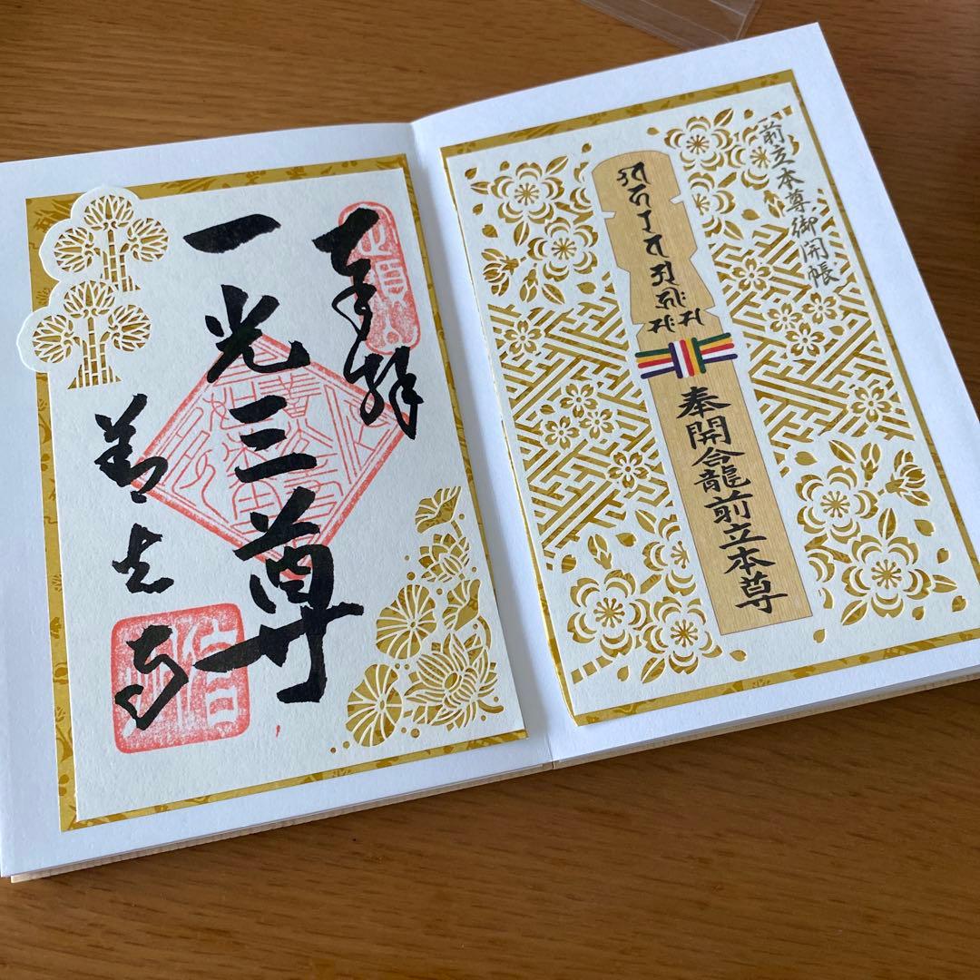 御朱印　善光寺　貴重　令和4年度御開帳記念 スペシャルセット