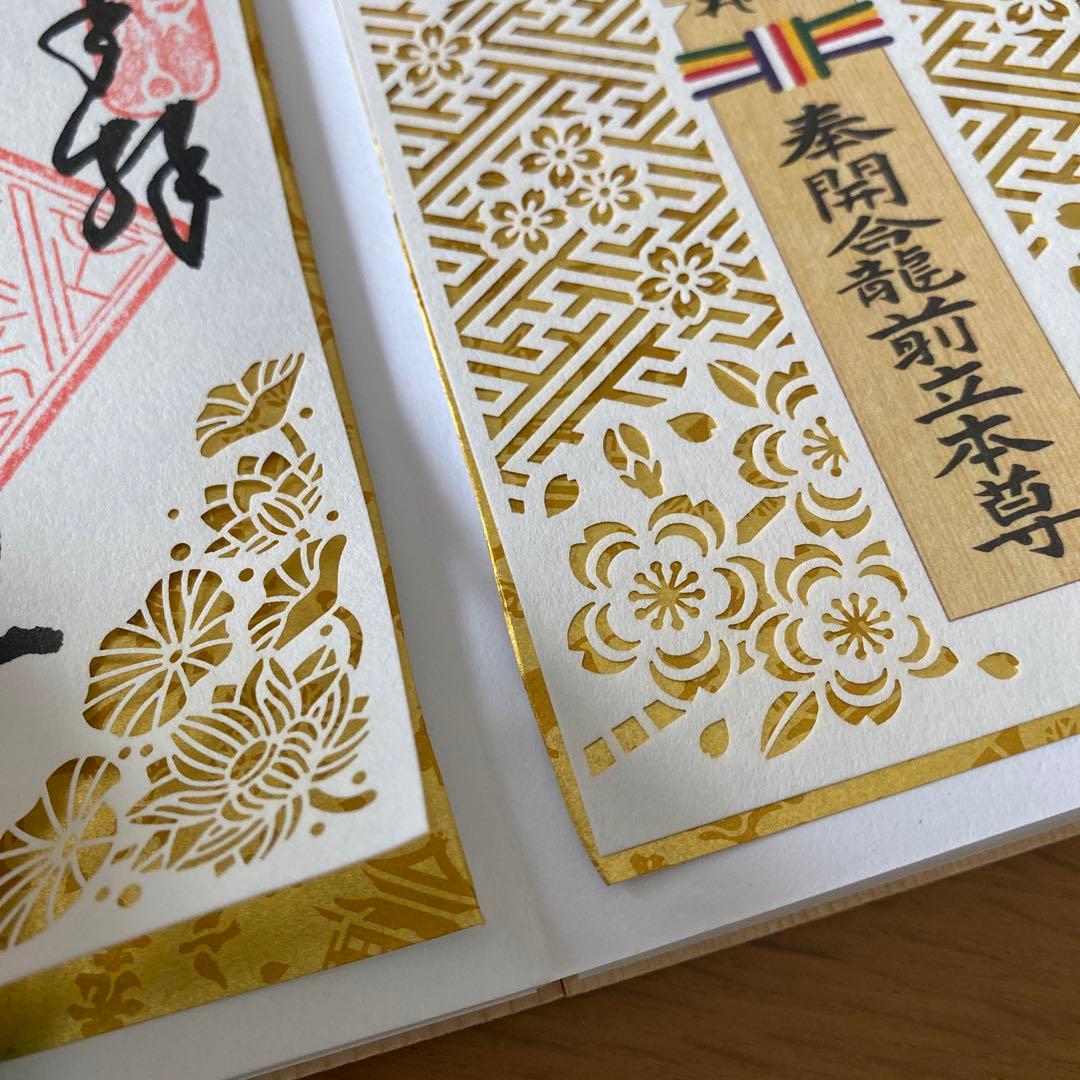 御朱印　善光寺　貴重　令和4年度御開帳記念 スペシャルセット