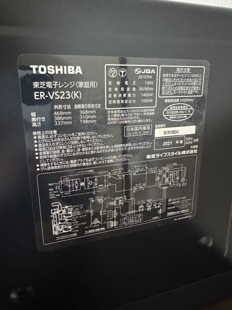 TOSHIBA 電子レンジ ER-VS23【美品】