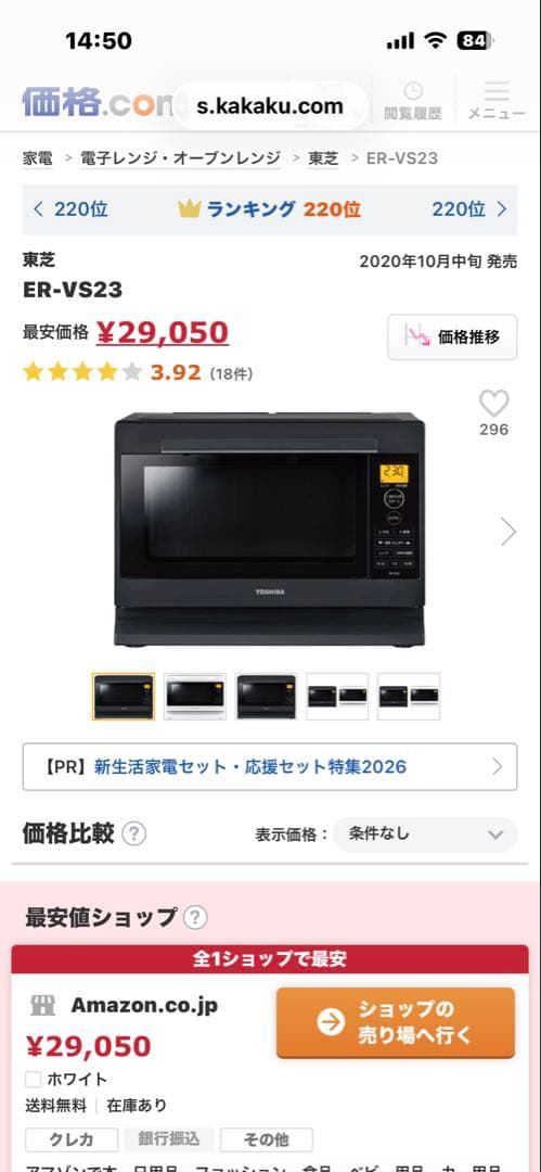 TOSHIBA 電子レンジ ER-VS23【美品】