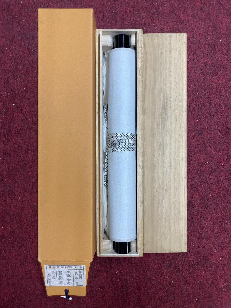 イ*チ様 小室大心『彩鳳舞丹霄』茶道具 一行書 泰道箱 岐阜県 大徳寺派長楽寺住