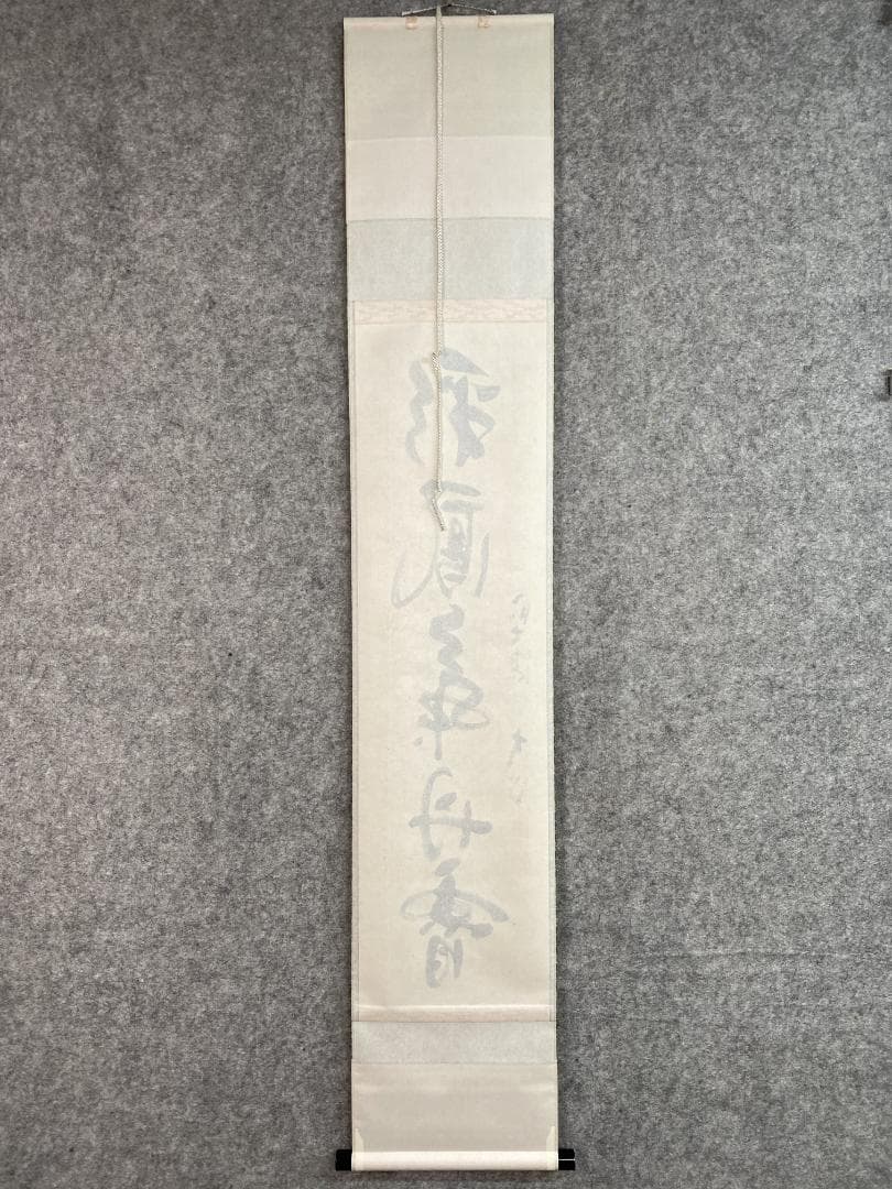 イ*チ様 小室大心『彩鳳舞丹霄』茶道具 一行書 泰道箱 岐阜県 大徳寺派長楽寺住