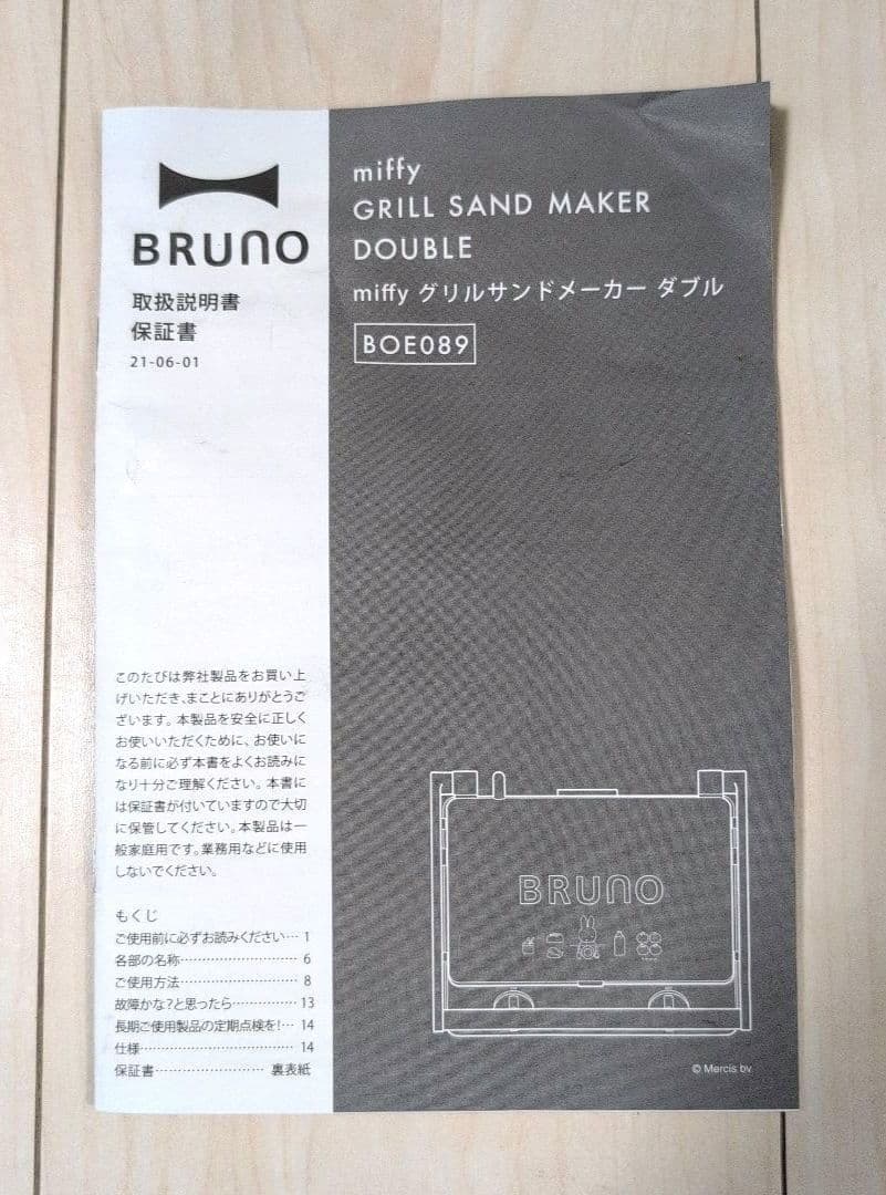【美品】　BRUNO ミッフィーグリルサンドメーカーダブル