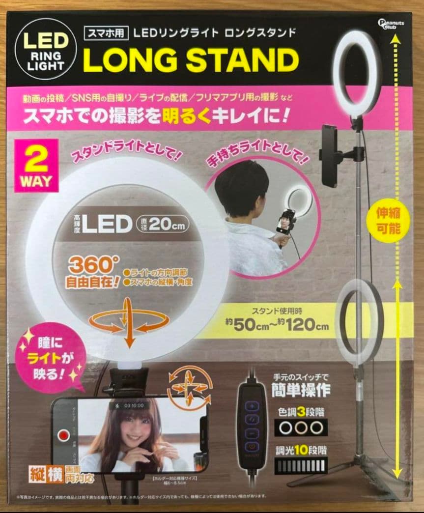 LEDリングライト ロングスタンド スマホスタンド (リモコン付き)　⑦？