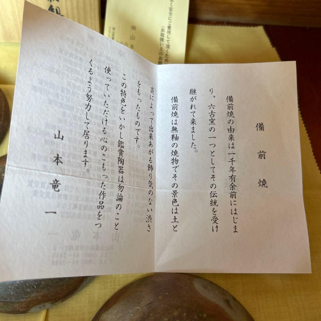 木箱入り 備前焼　山本竜一　小皿五枚