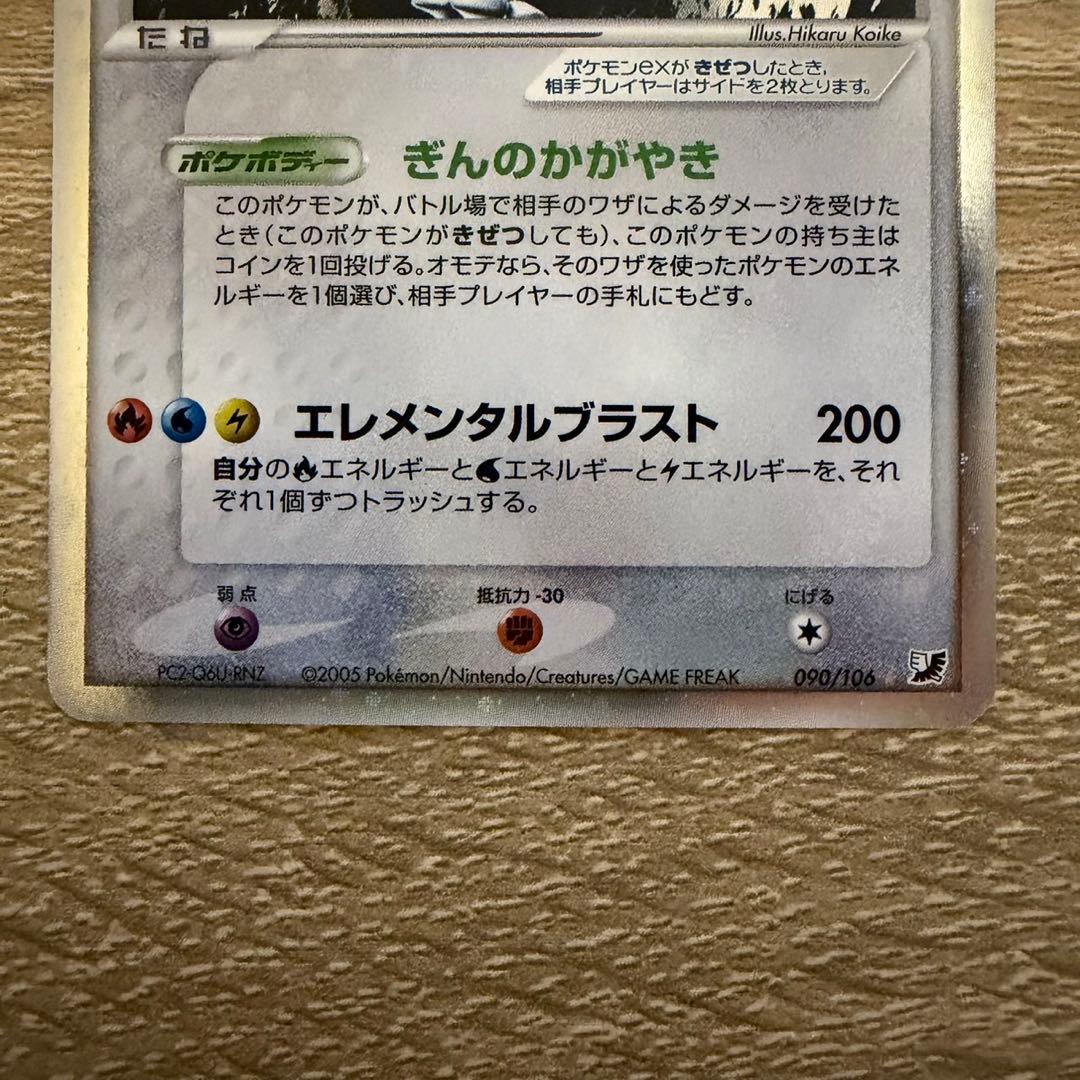 ルギアex 金の空、銀の海 090/106 ぎんのかがやき ポケカ