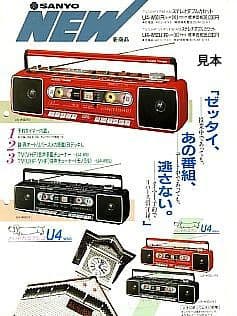 SANYO　ダブルラジカセ（クロック・タイマー・スリープ）U4-W60