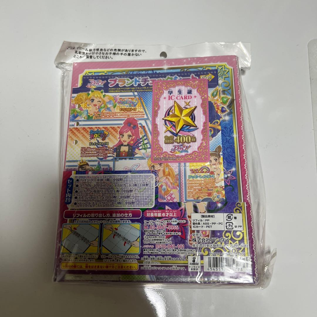 (新品)アイカツ バインダー オーロラファンタジー