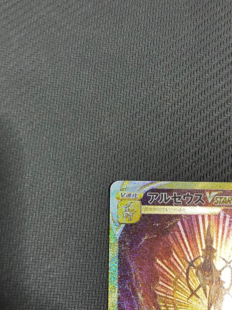 ポケカ　アルセウスvstar ur