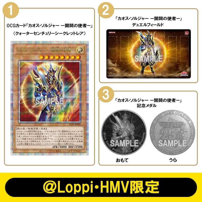 遊戯王OCG カオスソルジャー開闢の使者 ローソン2点