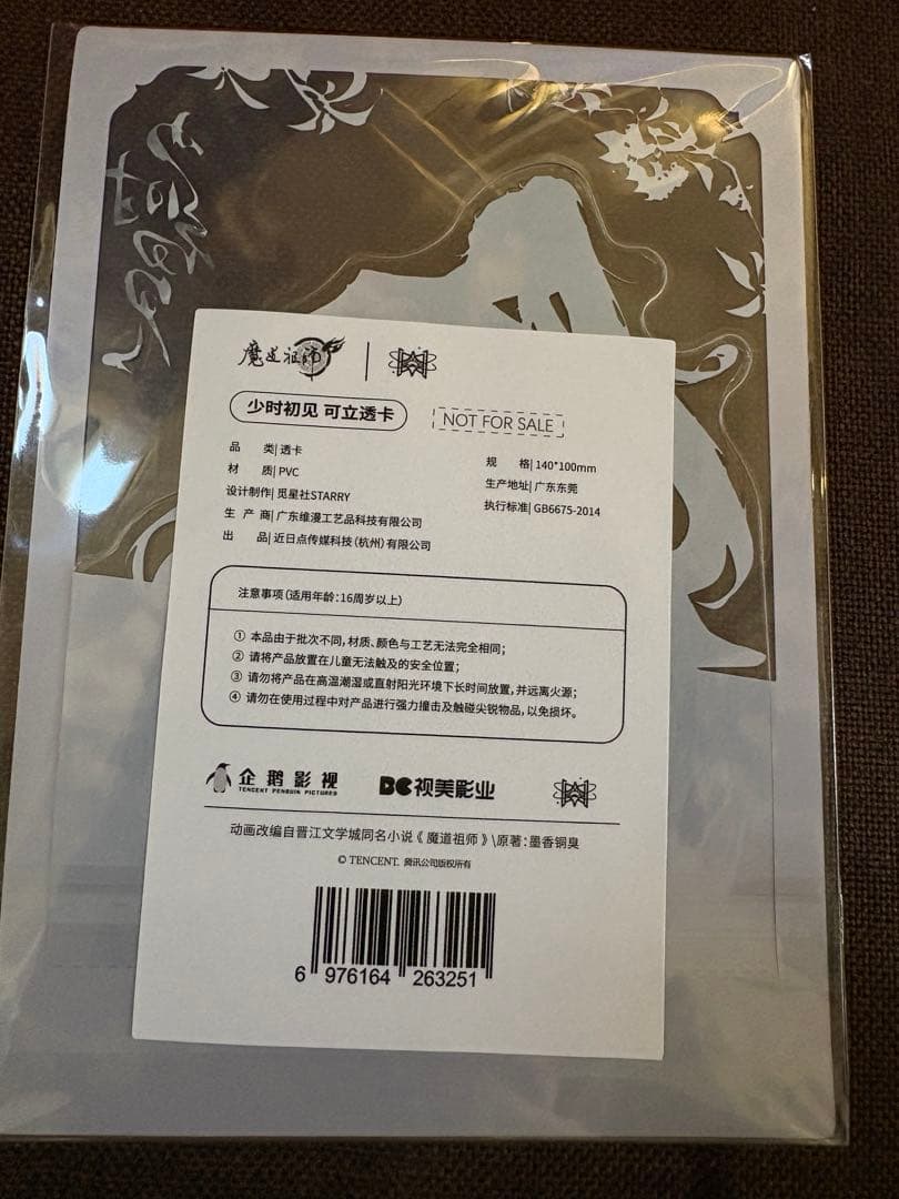 【中国限定品】魔道祖師 少時初見 シリーズ5点セット（非売品付き）