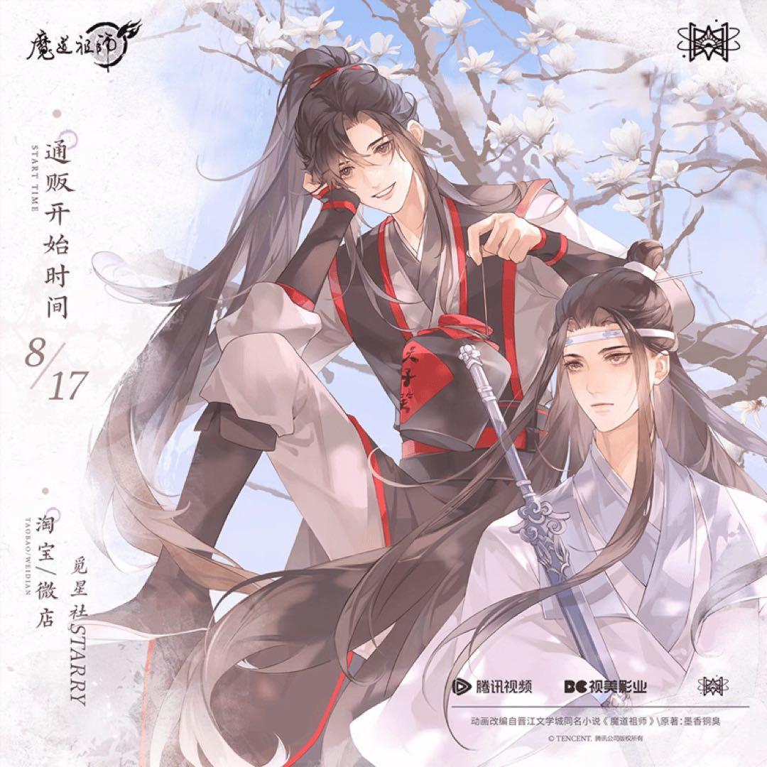 【中国限定品】魔道祖師 少時初見 シリーズ5点セット（非売品付き）