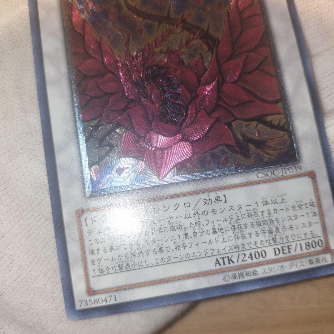 遊戯王 ブラック・ローズ・ドラゴン レリーフ