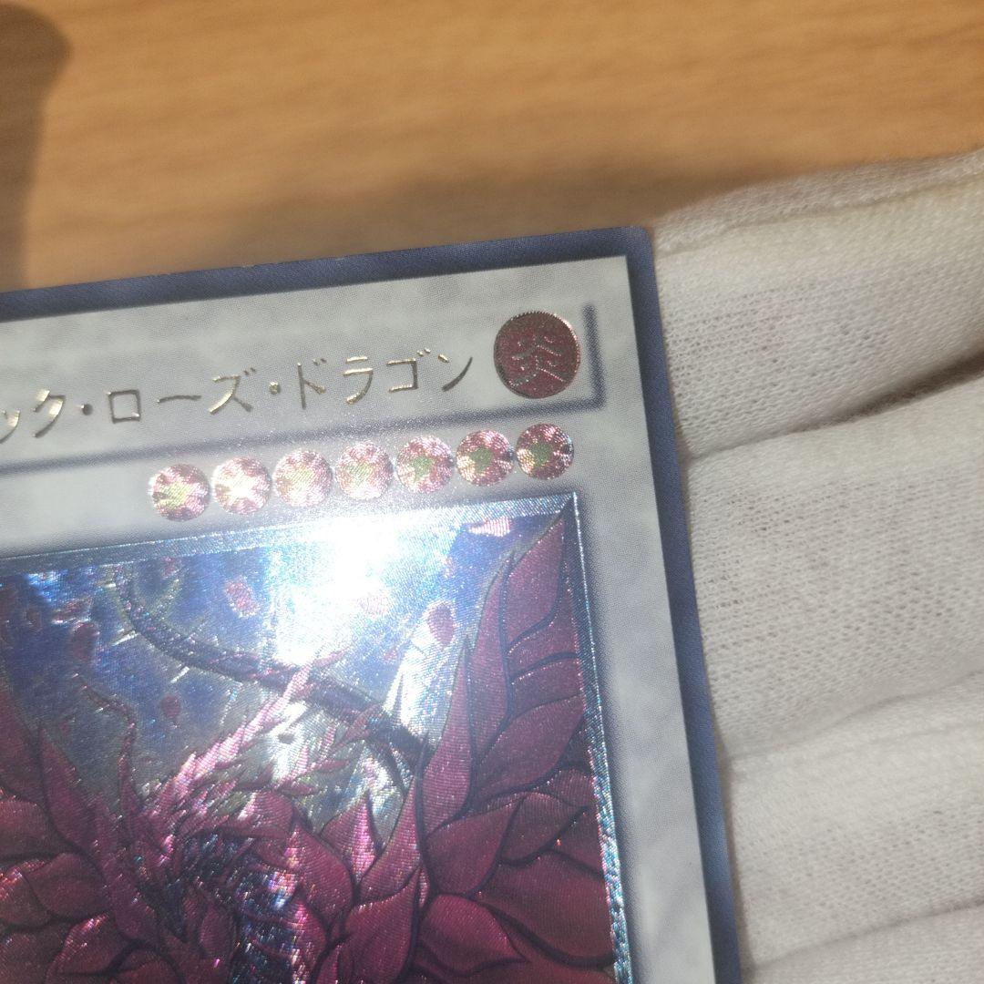 遊戯王 ブラック・ローズ・ドラゴン レリーフ