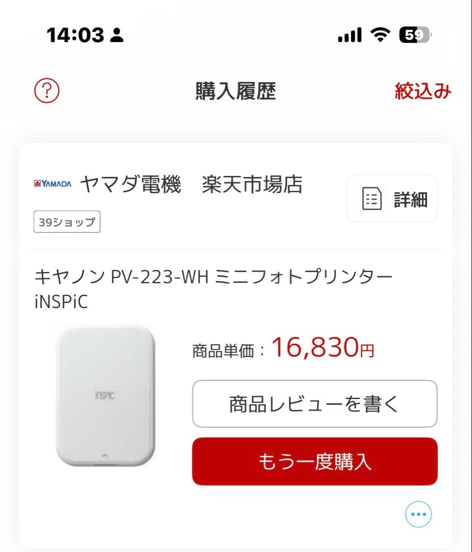 美品　Canon PV-223-WH WHITE キャノンZINKフォトペーパー