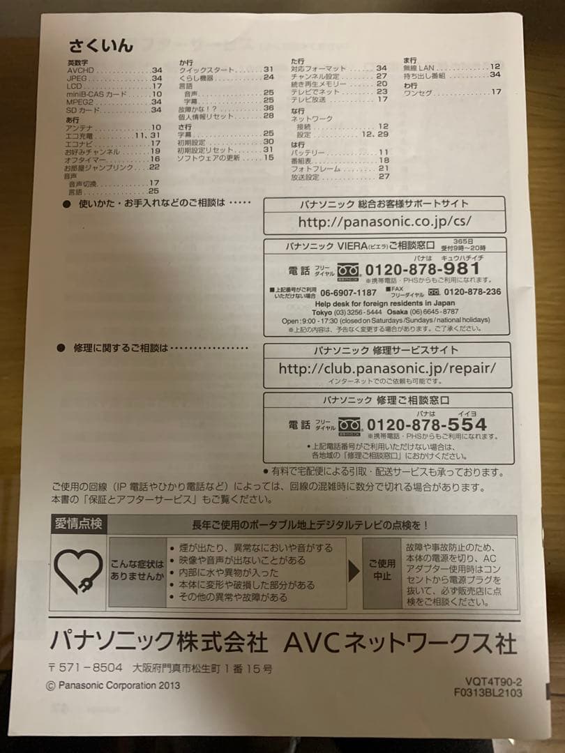 Panasonic VIERA ポータブル地上デジタルテレビ SV-ME7000