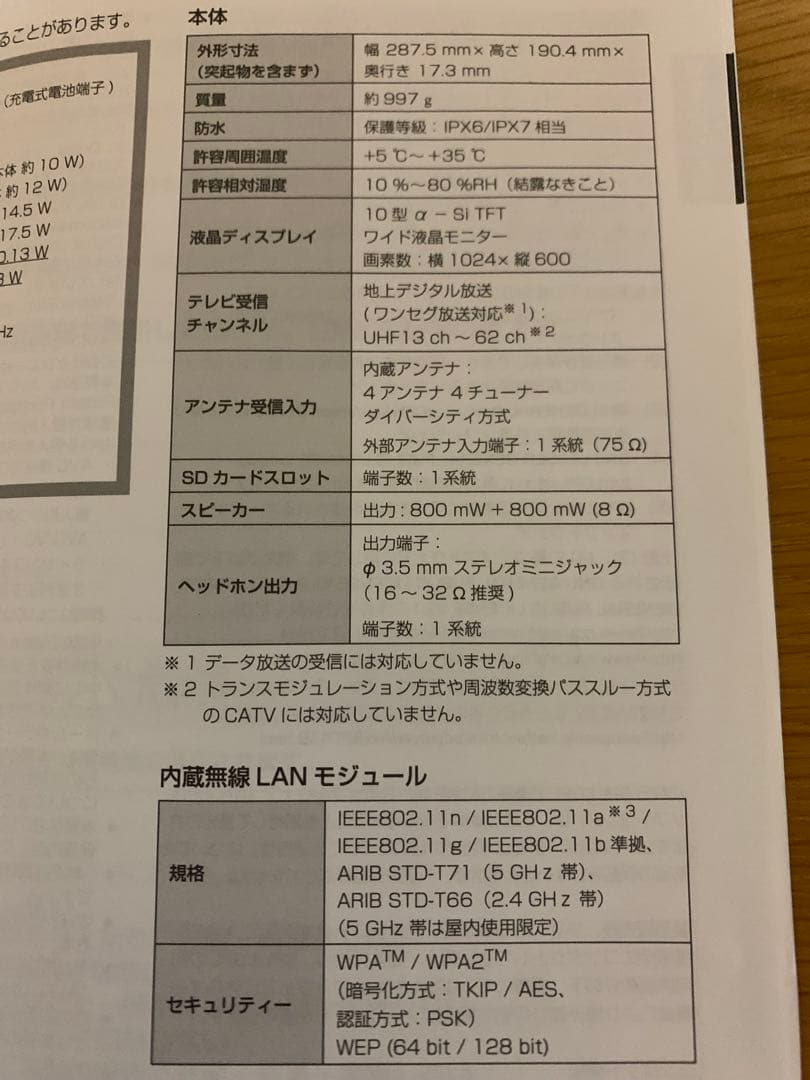 Panasonic VIERA ポータブル地上デジタルテレビ SV-ME7000