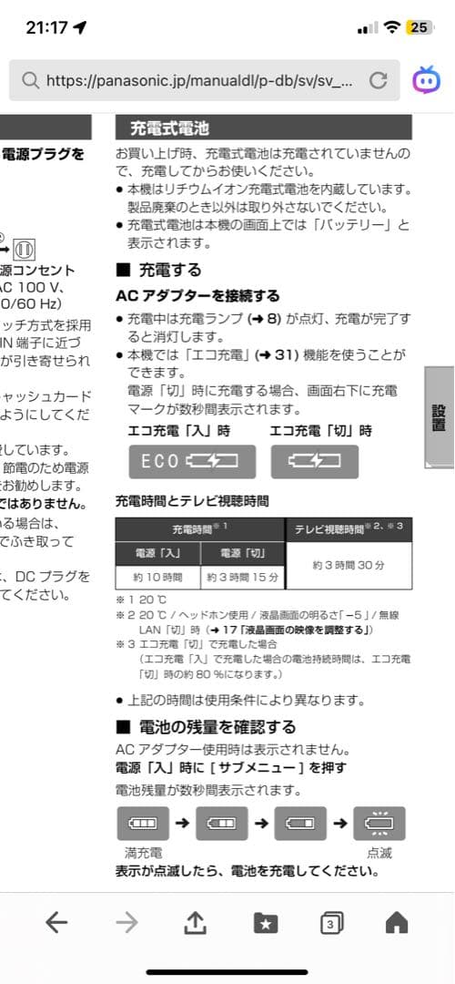 Panasonic VIERA ポータブル地上デジタルテレビ SV-ME7000