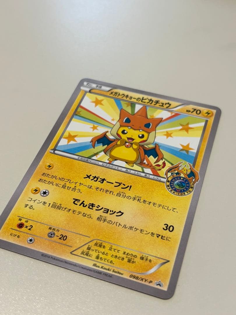 美品メガトウキョーピカチュウ PROMO XYシリーズ ポケモンカードPR