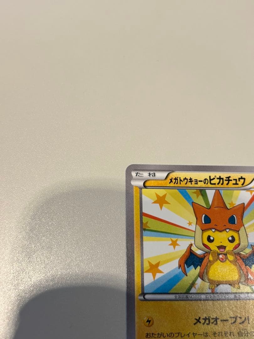 美品メガトウキョーピカチュウ PROMO XYシリーズ ポケモンカードPR