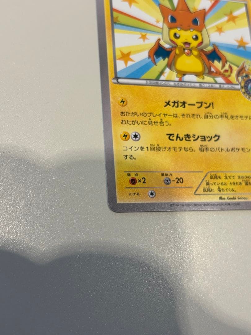 美品メガトウキョーピカチュウ PROMO XYシリーズ ポケモンカードPR