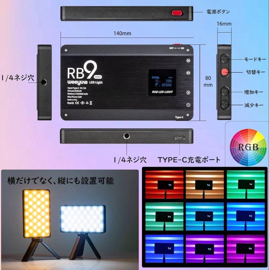 【SALE】 weeylite RGB LEDライト色29種Type-C充電