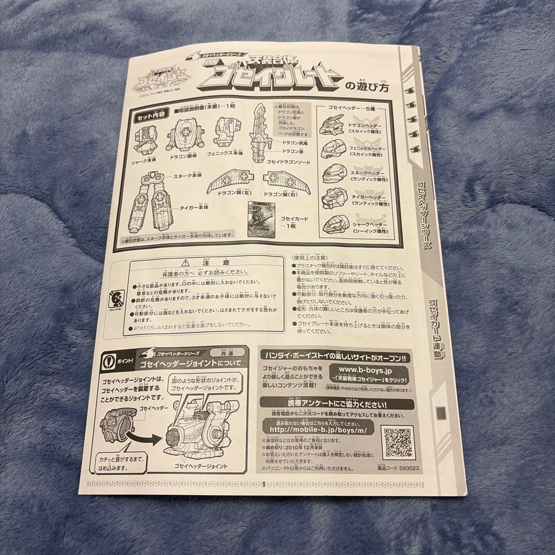 電装戦隊ゴセイジャー DX電装合体ゴセイグレート