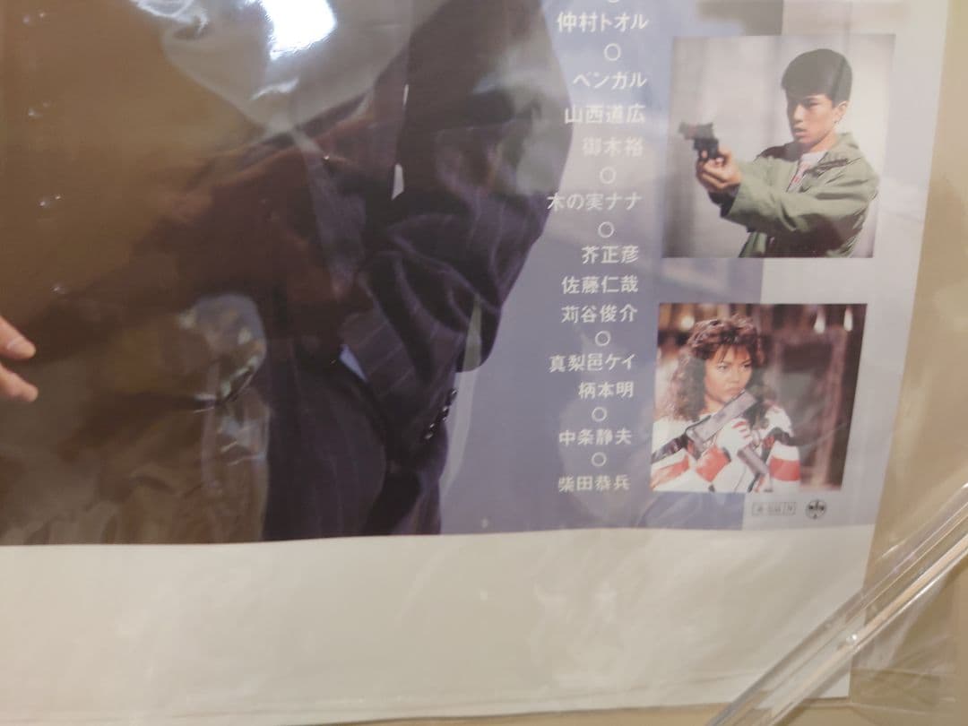 貴重　レア　中吊り広告　もっとも　あぶない刑事　宣伝用　ポスター
