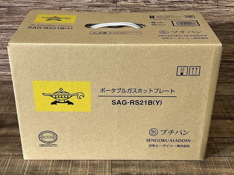 新品 アラジン SAG-RS21B ポータブル ガス ホットプレート 黄 ①