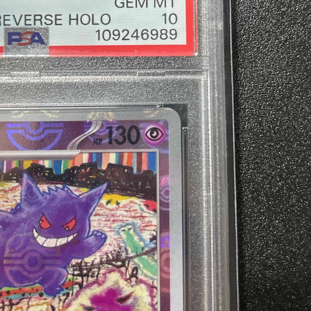 ポケモンカード　151 ゲンガー　マスターボールミラー　PSA10 マスボ
