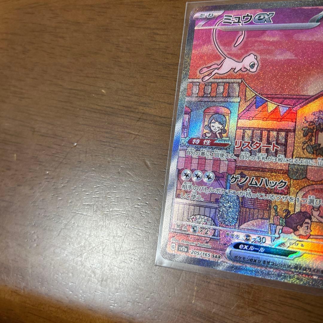 ミュウex sar 美品