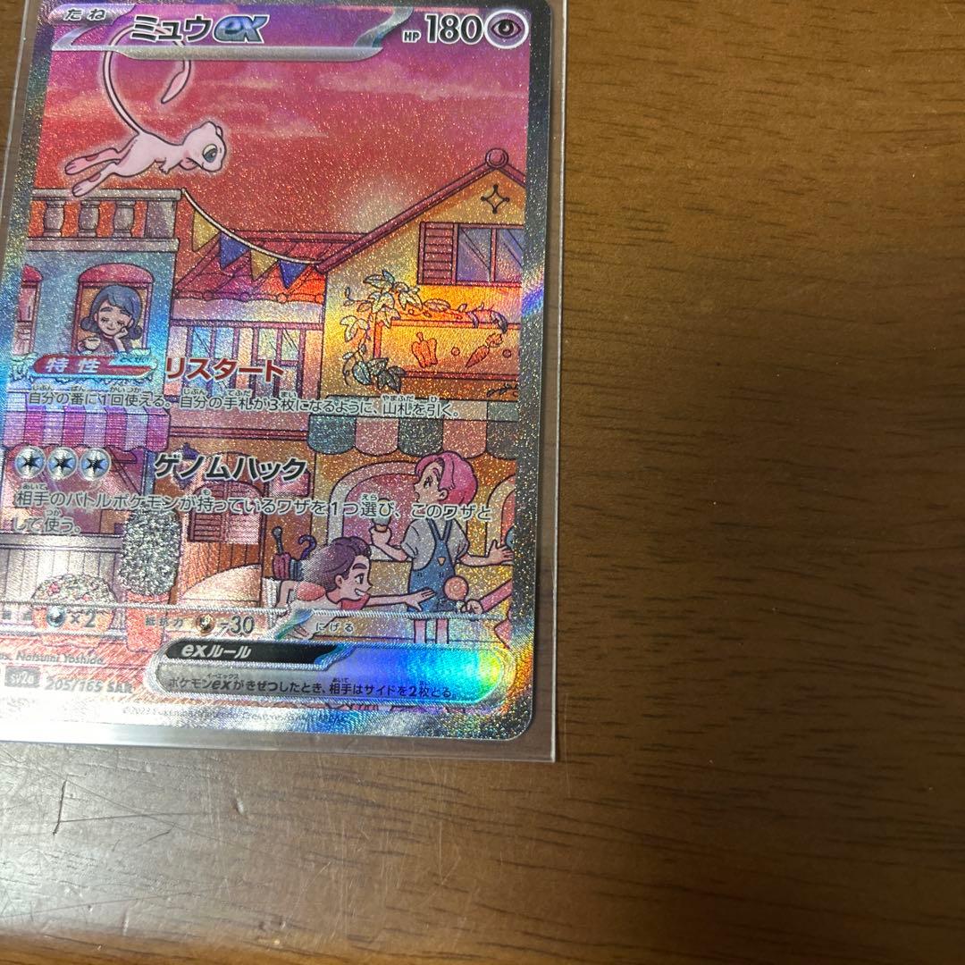 ミュウex sar 美品