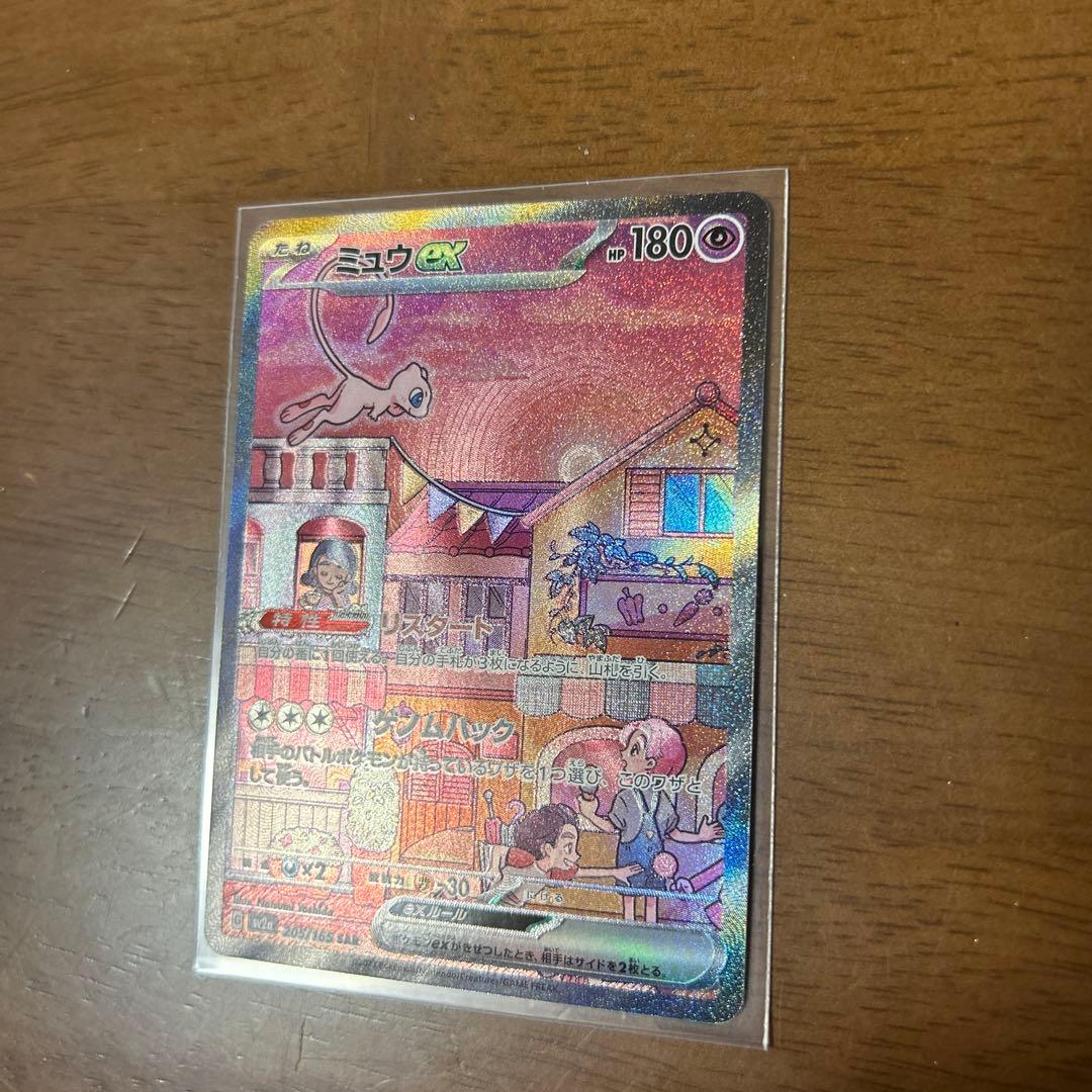 ミュウex sar 美品