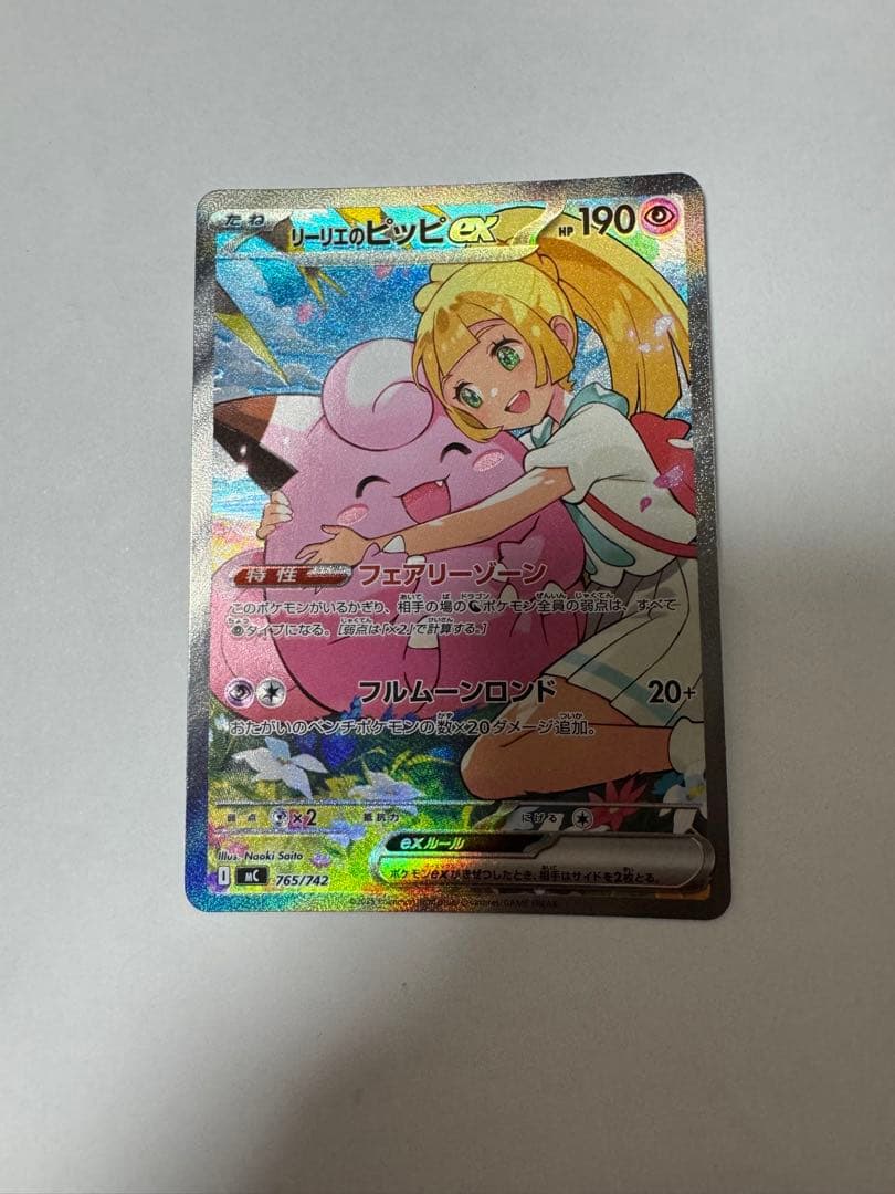 リーリエのピッピex SARスタートデッキ100 バトルコレクション スタデ