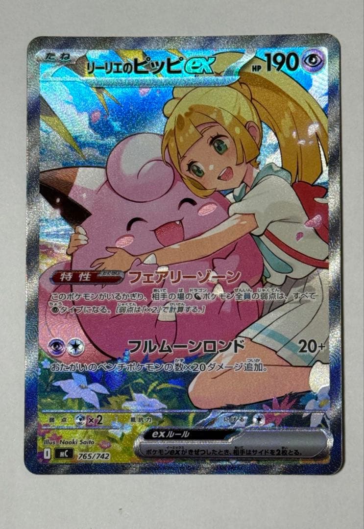 リーリエのピッピex SARスタートデッキ100 バトルコレクション スタデ