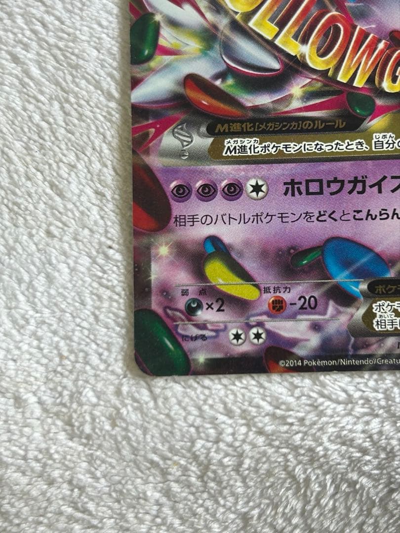 MゲンガーEX プロモ (079/XY-P)