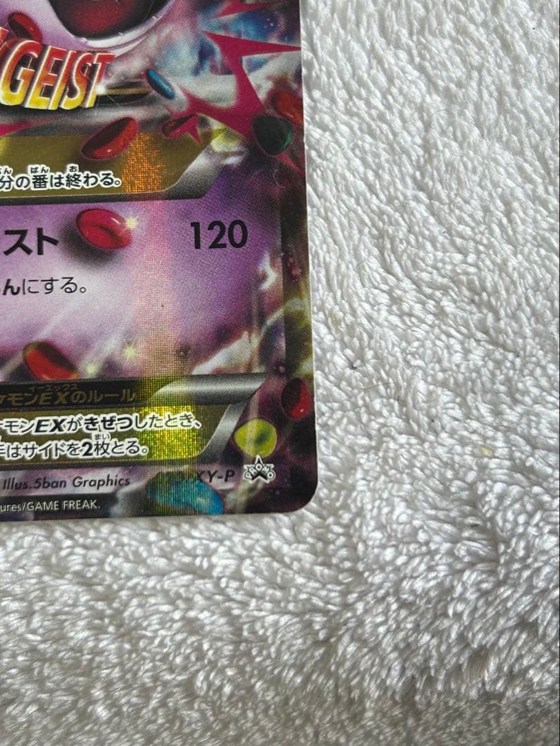 MゲンガーEX プロモ (079/XY-P)