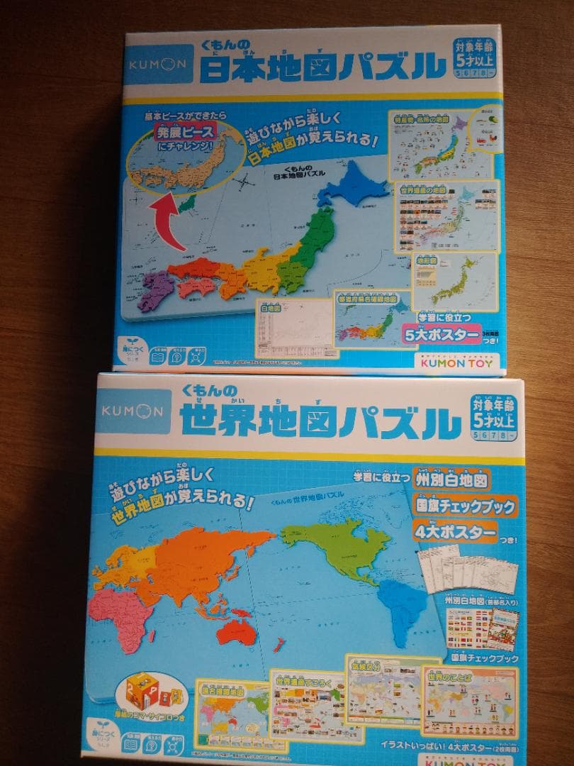 最新版未開封！　楽しく学べる「くもん 日本地図パズル & 世界地図パズルセット」