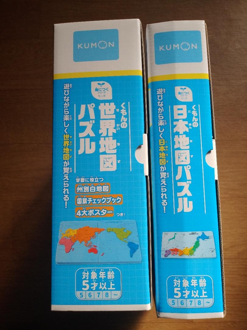 最新版未開封！　楽しく学べる「くもん 日本地図パズル & 世界地図パズルセット」